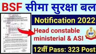 BSF Head Constable Ministerial Recruitment 2022 || BSF HC Ministerial Vacancy 2022 || BSF HC Bharti