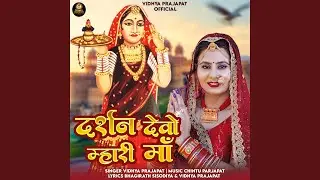 Darshan Devo Mhari Maa