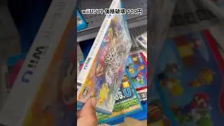 【ハードオフ】青箱　新入荷してたWiiUソフト？！　価格破壊110円！(@￣□￣@;)！！