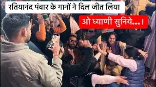 ओ ध्याणी सुनिये | रतियानंद पंवार का सुपरहिट गीत #रतियानंद #panwar #old #song #O #dhyani #suniye #vlg
