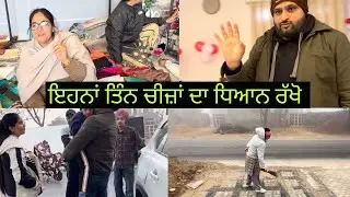 ਜੇ ਤੁਸੀਂ ਜਿੰਦਗੀ ਵਿੱਚ ਕਾਮਯਾਬ ਹੋਣਾ ਤਿੰਨ ਗੱਲ ਦਾ ਧਿਆਨ ਰੱਖੋ #bassifamily #punjabivlog 