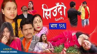 Siudo || सिउँदो || Episode - 126 || Nepali Sentimental Serial || कथा नारीको || May 2, 2024