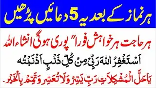 best duas thanks to my Allah Namaz k bad 5 beautiful duain | 5 behtreen kalmaat | Islamic Mag