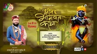 DAY-5(Part-2)श्रीमद् भागवत कथा स्थान - श्री लज्जा राम आश्रम, 40 चैतन्य बिहार सेक्टर 2 फेस 2 वृन्दावन