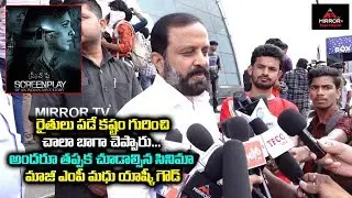 Screenplay Telugu Movie Public Talk | Screenplay Movie Public Review | Mirror TV Tollywood |
