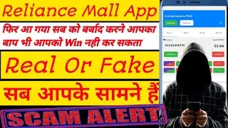 Reliance Mall App|Real or fake|full details|Scam App|Reliance Mall colour prediction App |review