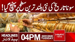 Gold Prices Hit Record High! Rs 4,300 Jump per Tola | 04PM Headlines | Hum News | Pakistan