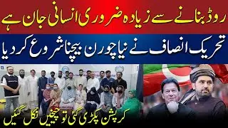 PTI's Big Corruption Exposed In HCIP Project | Benaqaab | AbbTakk News
