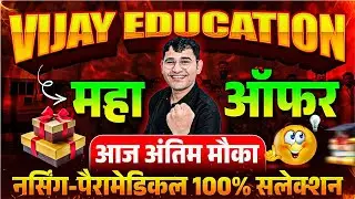 Vijay Education Special Offers On Online Batches | BSc Nursing 2026 Syllabus | BSc Nursing 2026