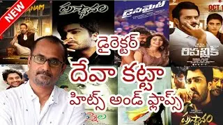 Director Deva Katta Hits And Flops All Telugu Movies List | Deva Katta All Movies List