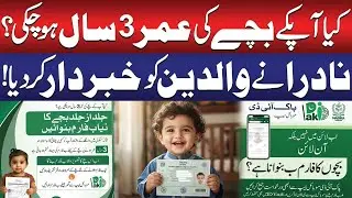 Urgent NADRA Update: Important Update for Children Above Age 3 Years | Public News