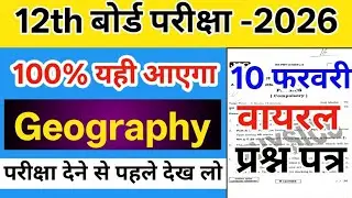 10 फरवरी वायरल प्रश्न पत्र || Jac Board Class 12 Geography Viral Question Paper 2026 || 