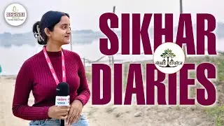 सीखड़ डायरीज़.......मिर्जापुर जिले का गौरवशाली क्षेत्र सीखड़..........