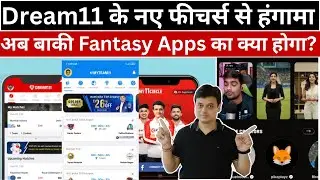 Dream11 के नए फीचर्स से हंगामा | अब बाकी Fantasy Apps का क्या होगा?