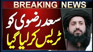 TLP Chief Hafiz Saad Hussain Rizvi Latest Update