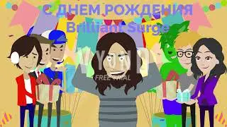 У КОГО СЕГОДНЯ ДЕНЬ РОЖДЕНИЯ? СЕГОДНЯ У BRILLIANT SURGE ДЕНЬ РОЖДЕНИЯ!