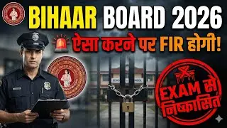 Bihar Board 2026 Big Update: aise students 2 saal ke liye Expelled! | 10th 12th Exam News