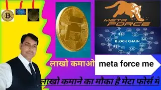 ☀️☀️☀️☀️☀️☀️asan bhasa samje meta force business kya hai 🐯🐯🐯🐯🐯🐯🐯🐯🐯🐯