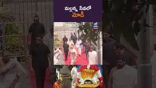 మల్లన్న సేవలో మోడీ PM Modi Visit Srisailam Mallikarjuna Swamy Temple Tulasi News