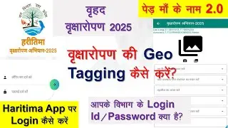 Haritima App par geo-tagging kaise kare|plantation geo tagging kaise kare|vraksharopan geo tagging
