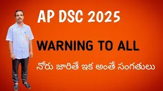 AP DSC 2025 LATEST UPDATE| AP DSC 2025 LATEST NEWS 