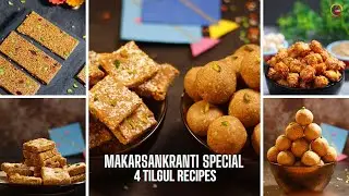 Sankranti Special Recipes  | Tilgul Vadi recipe in Marathi | Tilgul Chikki, Ladoo | 4 Tilgul Recipes