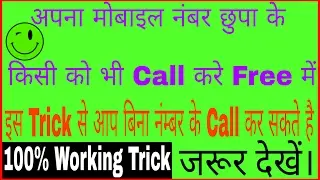 How to call someone without number 2017 Easy & Simple Step 100% working Trick
