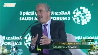 المنتدى السعودي للإعلام 3 | جلسة بعنوان غزة في الإعلام بين التظليل والتحيز