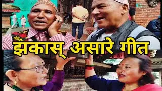 बाफ्रे आगो बाल्ने गीत जात्रामा..  ll Ghase Geet ll Narayanthan jatra ll Majheri Club
