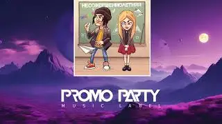 TonyDex - Несовершеннолетняя [Музыкальный лейбл PROMOPARTY]