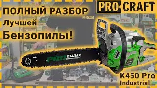 Полный разбор топовой бензопилы! | Procraft Industrial K450 Pro