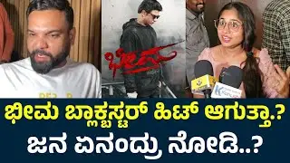 Bheema Review | Bheema Movie Reaction | Bheema Public Review | Duniya Vijay | Bheema Movie Review