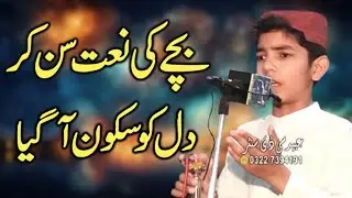 Very Beautiful Naat By Abaid Islamic CD Center 0322 7394191