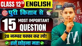 📘 Class 12th English Important Questions |🎯 Board Exam 2026 |🔥 100% पेपर मे यही आयेगा 