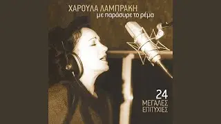 Methysmeni Eimai
