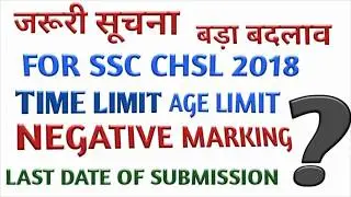 SSC CHSL 2017-18Notification Out,CHSL New Exam Pattern,Syllabus,Exam DatesAGE LIMIT,NEGATIVE MARKING