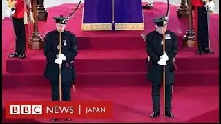 英女王の棺に不寝の番、護衛部隊所属の閣僚2人も制服で
