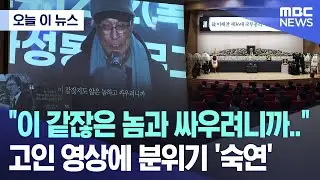 [오늘 이 뉴스] 