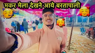Makar Sankranti Mela Dekhne Aa Gaye Bartapali😍