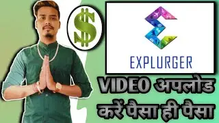 Explurger app se paise kaise kamaye , explurger app kya hai , explurger app , explurger app review