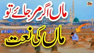 Maa di Shan | Lyrics Urdu | Azra Batool Zeba Batool | Maa | Naat | Naat Sharif | i Love islam