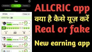 ALLCRIC app kya hai kaise use kara? Online new Earning app? Online paise kaise kayme? Online Earn