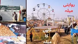 Village Mela At Islambad 2024 | Rawati Mela Islambad Kirpa@VillageFoodSecrets