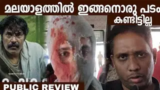 RORSCHACH Malayalam Movie Review | Mammootty RORSCHACH THEATRE RESPONSE | FDFS | Variety Media