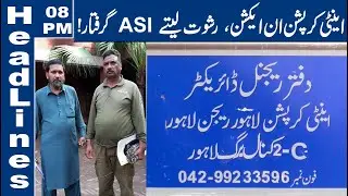 Police Inspector Caught Red Handed Taking Bribe | 08 PM Headlines | 02 September 2019|Lahore News