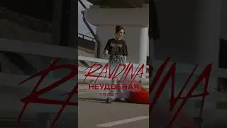Новый сингл 29/08 #рок #музыка #metal #ravdina #slot #новинка