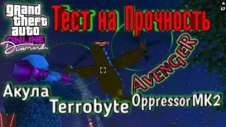 Gta 5 Online - Avenger Тесты на Прочность (Оppressor, Акула, РПГ, Теробайт, Ракетница)