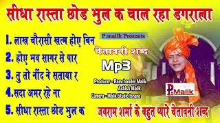 मन को शांति देने वाले भजन | Jairam Budsamiya | Latest Bhajan 2025 | Chetawni Bhajan | Pmalik Studio