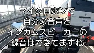 マスツーリングで会話を録音。LINEグループ通話をインカムと連携して録音する方法を考えてみた