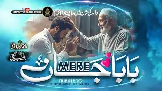 Heart Touching Emotional Kalam | Mere Baba Jaan | Hafiz Tayyab Raheemi | New Father&nbsp;Naat&nbsp;2025